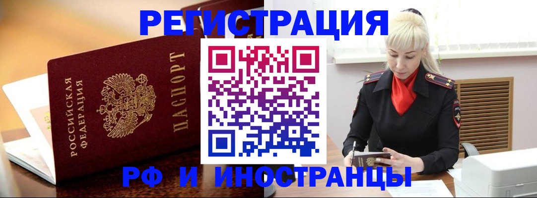 временная регистрация для всех в Отрадном