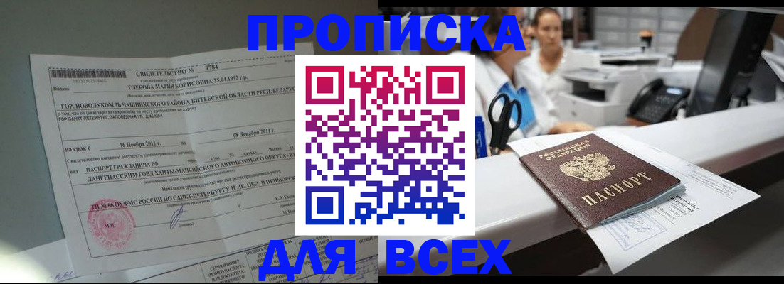 прописка в квартире в Отрадном