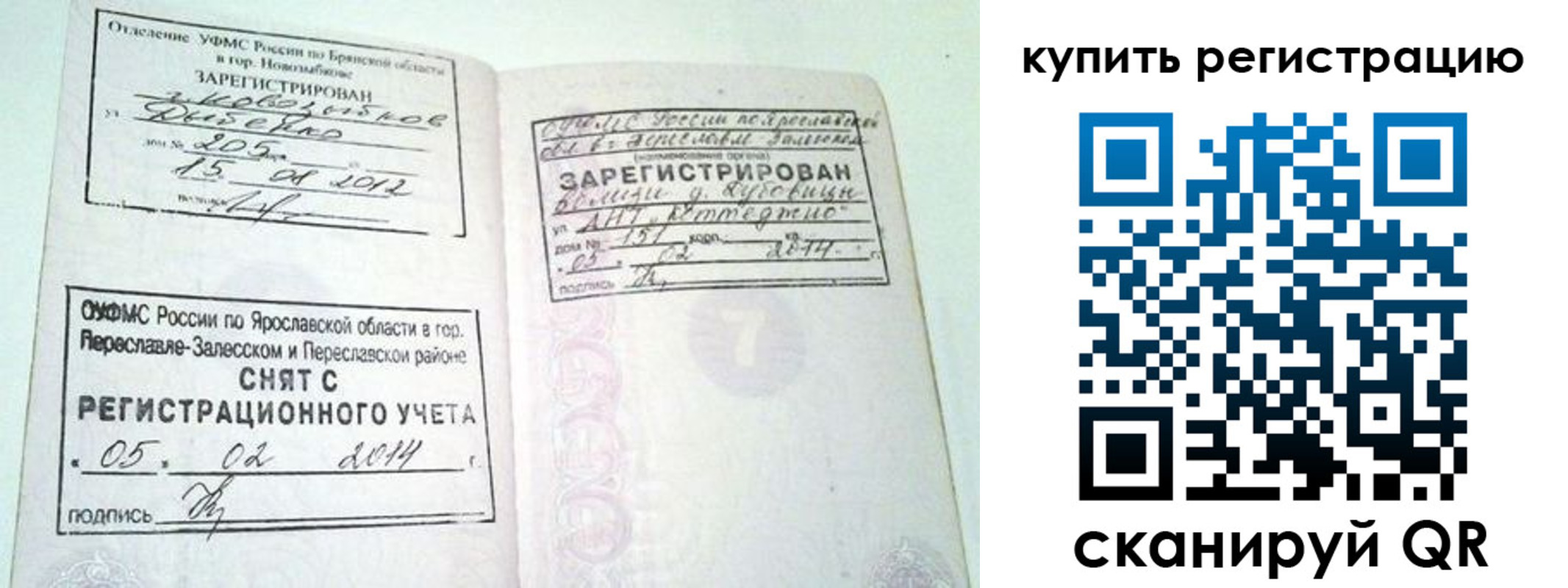 прописка ребенка в Отрадном