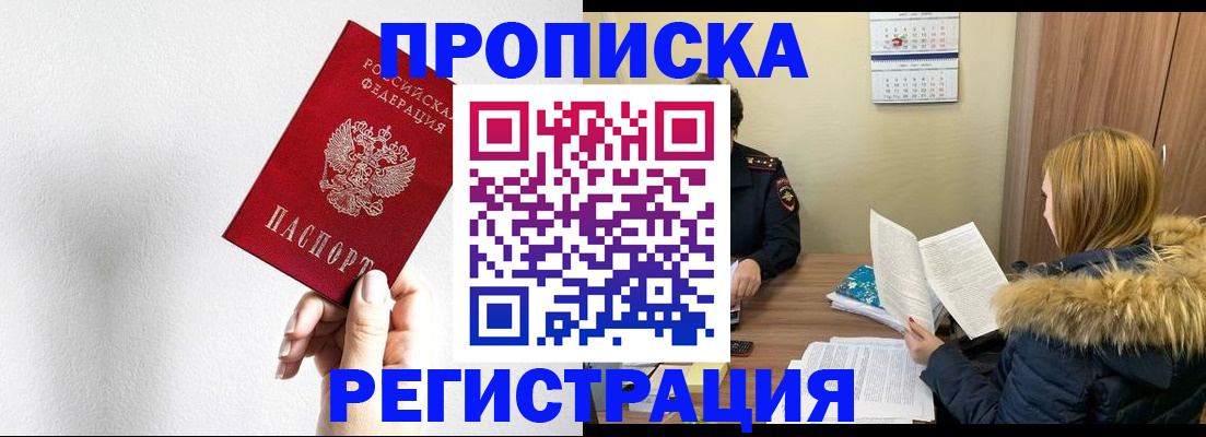 временная регистрация 2025 в Отрадном