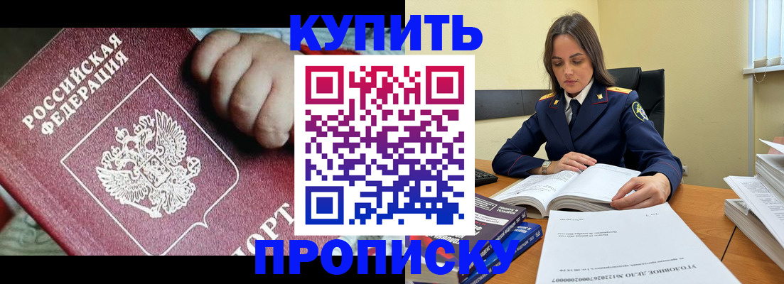 прописка поиск в Отрадном